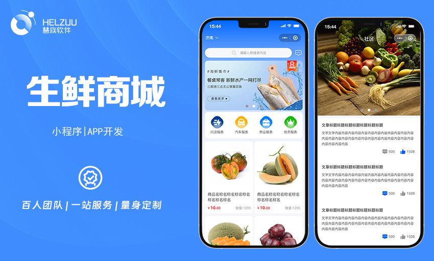 农产品生鲜水果蔬菜电商在线预定快递同城送货上门微信APP