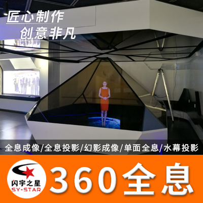 360全息成像单面180度投影金字塔幻影成像裸眼三维动画