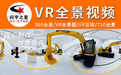 VR全景视频三维<hl>动画</hl><hl>制作</hl>720展示3d游戏程序