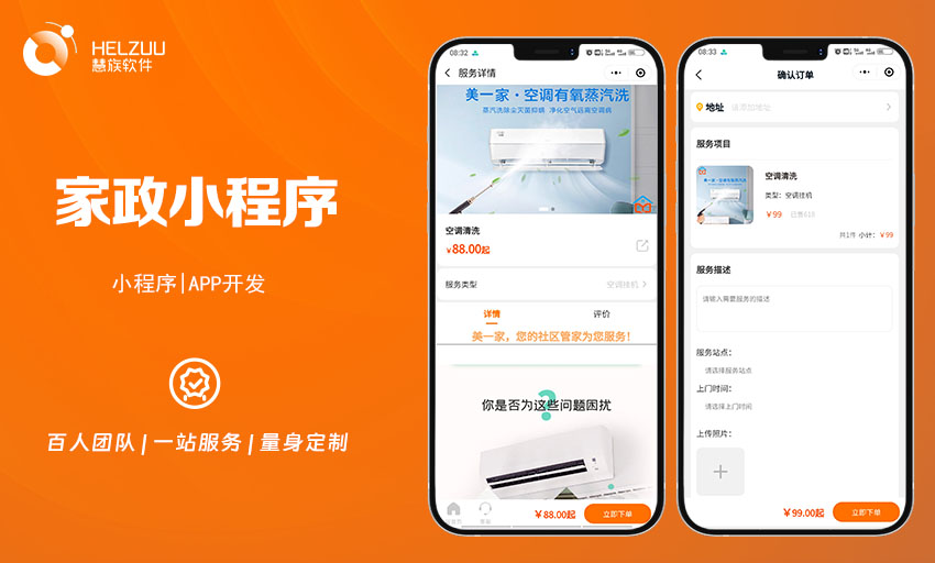 家政服务app开发生活维修保洁派单上门预约软件小程序定制