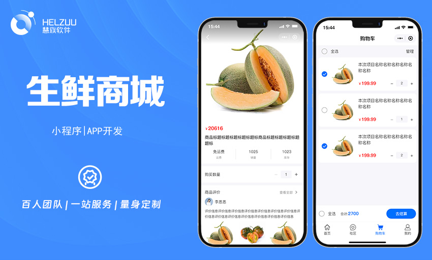 农产品生鲜水果蔬菜电商在线预定快递同城送货上门微信APP