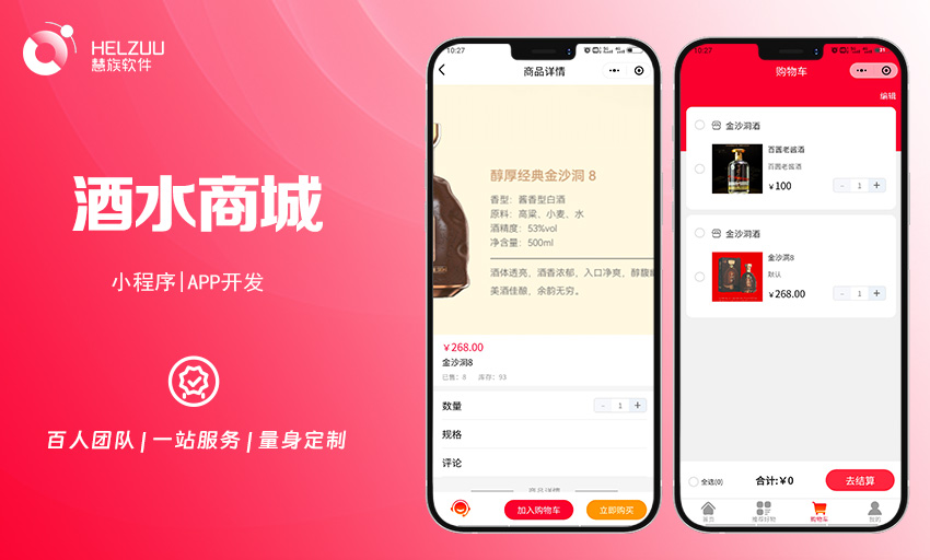 酒水饮料小程序商超卖货批发零售团购商城定制开发分销小程序