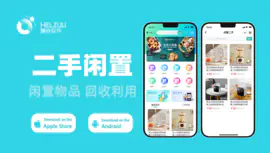 校园二闲置物品<hl>微信</hl>小程序<hl>开发</hl>二手物品交易邻里论坛闲鱼定制