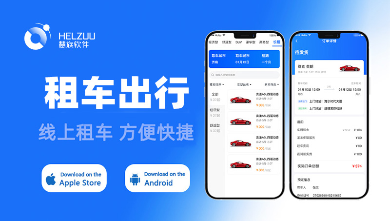 車輛出租管理租車小程序分時(shí)租賃/分時(shí)租車智慧租車共享汽車