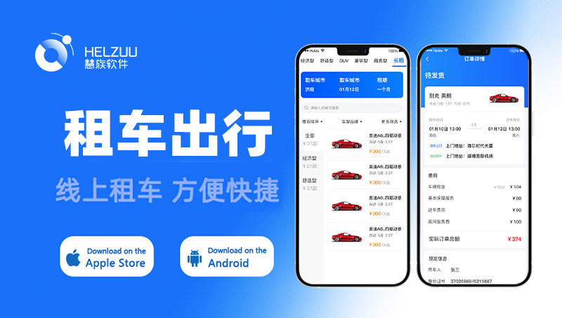 车辆出租管理租车小程序分时租赁/分时租车智慧租车共享汽车