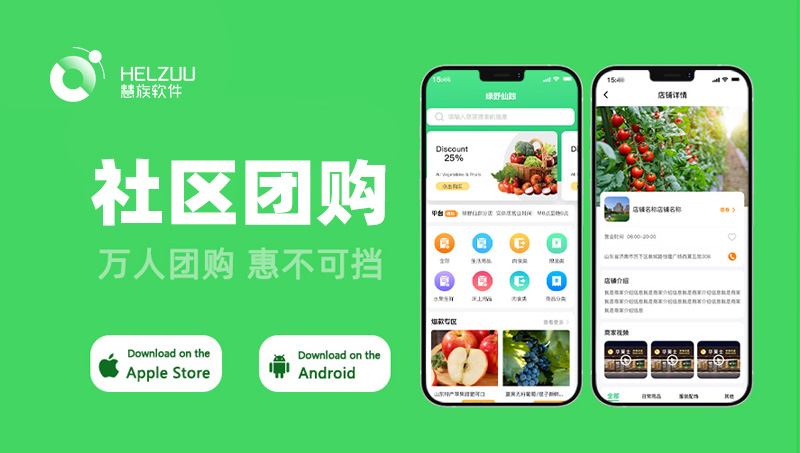 社區(qū)團(tuán)購小程序生鮮配送水果蔬菜配送在線下單預(yù)訂APP開發(fā)
