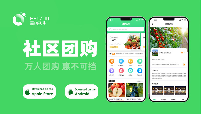 社区团购小程序生鲜配送水果蔬菜配送在<hl>线下</hl>单预订APP开发