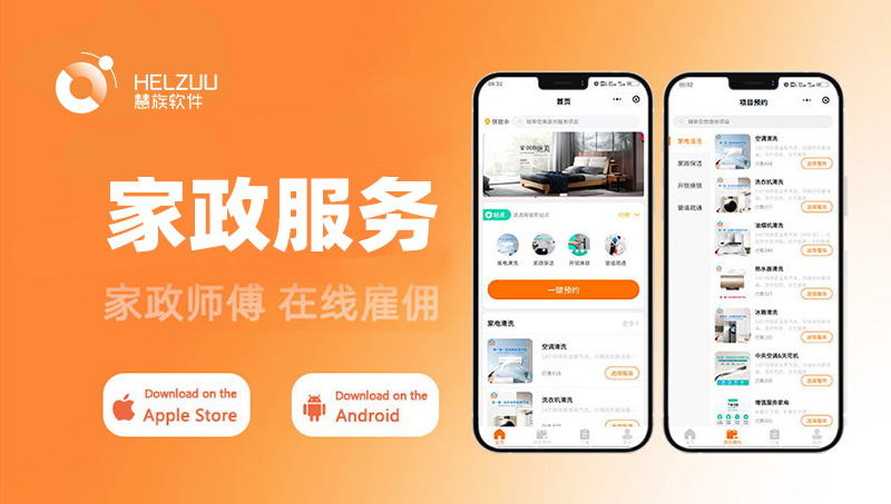 家政服務(wù)app開發(fā)生活維修保潔派單上門預(yù)約軟件小程序定制