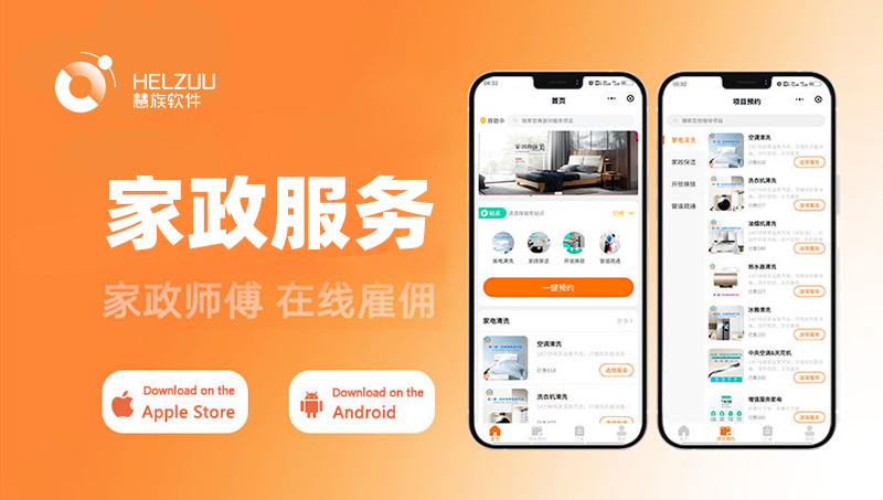 家政服务app开发<hl>生活</hl>维修保洁派单上门预约<hl>软件</hl>小程序定制