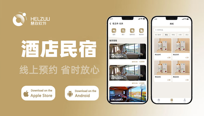 微信小程序開發(fā)酒店民宿客房休閑娛樂目的地周邊在線旅游攻略