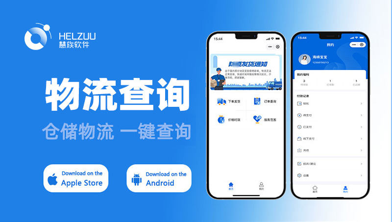 快递物流跟踪管理系统订单记录查询寄取货小程序APP开发