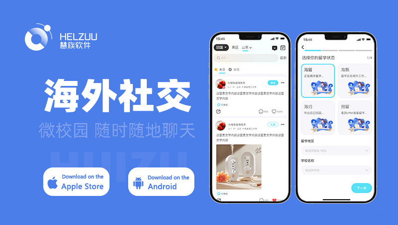 海外留學生社交活動報名小程序單身交友校園類軟件定制開發(fā)