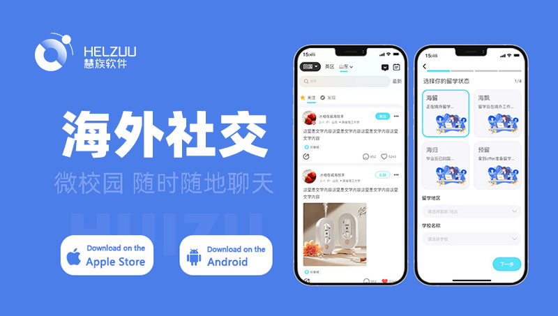 海外留学生<hl>社交</hl>活动报名<hl>小程序</hl>单身<hl>交友</hl>校园类软件定制开发