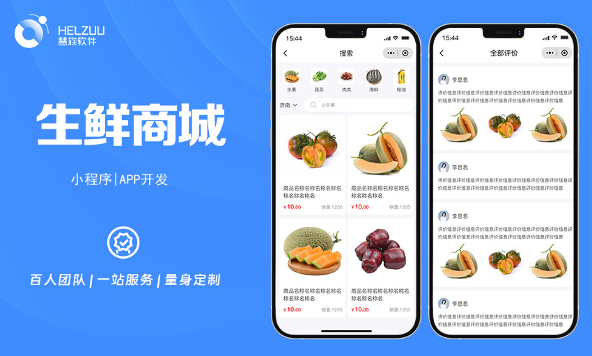 农产品生鲜水果蔬菜电商在线预定快递同城送货上门微信APP