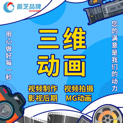 二維三維AEMG動畫動漫形象設(shè)計企業(yè)產(chǎn)品宣傳視頻制作