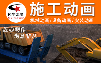施工三维动画工程演示产品设备机械隧道桥梁动画3d
