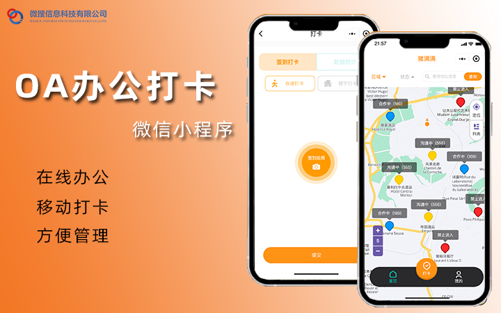 武汉微搜信息科技-场景化开发