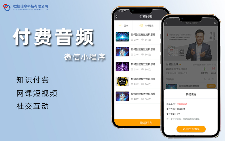 武汉微搜信息科技-场景化开发