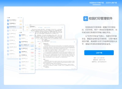 安全打印