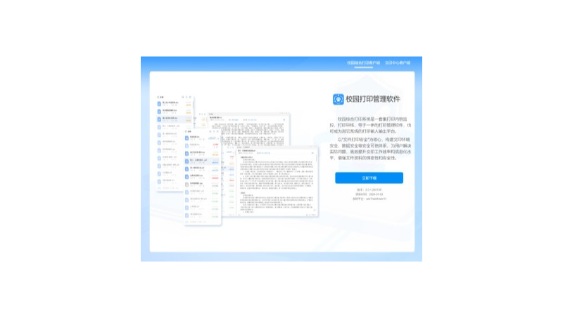 集中打印、打印攔截、打印審計(jì)、云打印