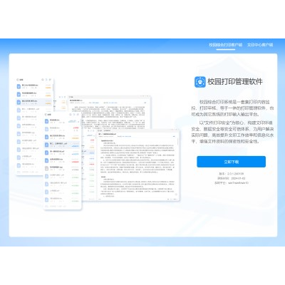 安全打印