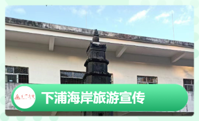下浦海岸旅游宣傳-碧海藍(lán)天古鹽田