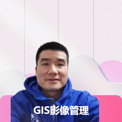 gis影像数据管理系统