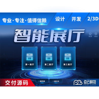 智能展厅 VR虚拟场景 一站式环保科技展厅