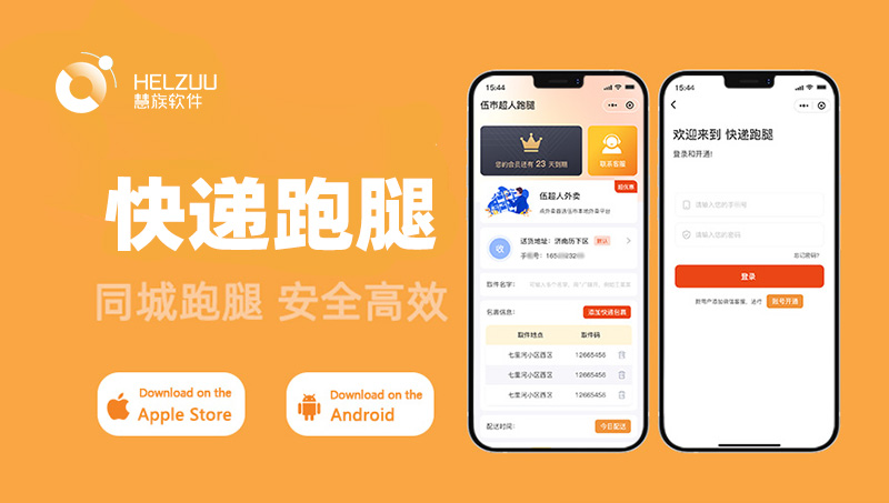 同城派单跑腿社区团购拼团店铺送水代购快递小程序定制开发