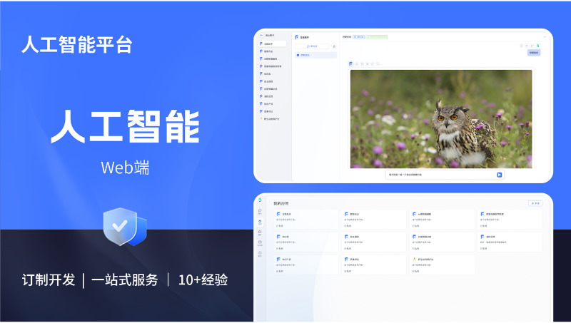 人工智能平臺 網(wǎng)站定制開發(fā)