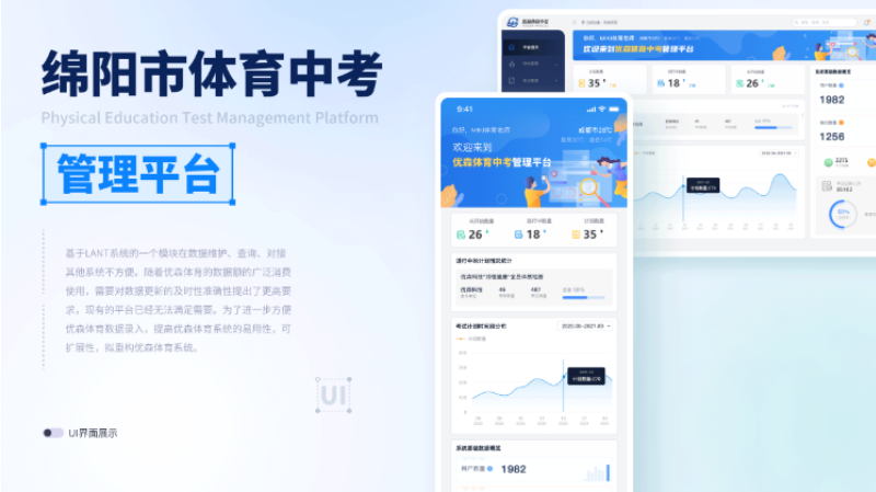 【體育中考】B端-管理系統(tǒng)