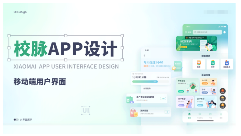 一款信息咨詢服務(wù)類(lèi)APP【校脈】