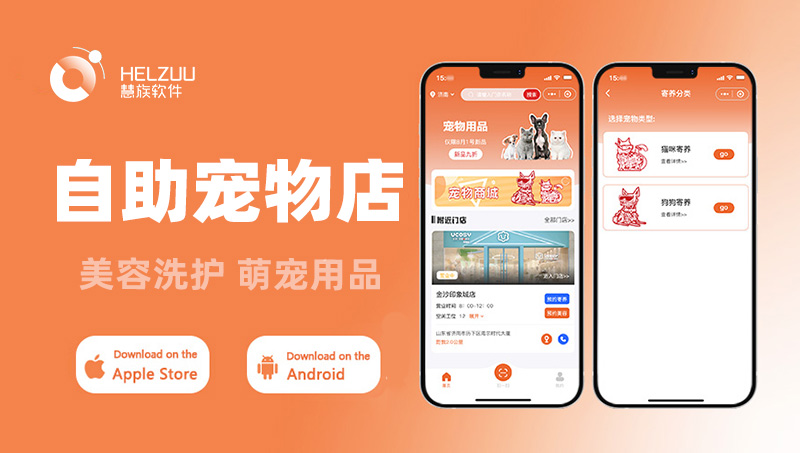 小程序開發(fā)/寵物店管理系統(tǒng)/會員登記/寵物登記/自助服務(wù)