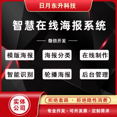 微信小程序开发智慧云海报系统源码海报模板在线制作分享保存