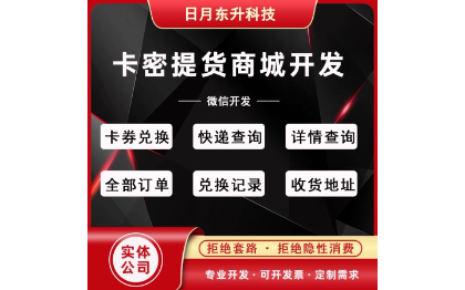 微信小程序卡密提货平台源码<hl>卡券</hl>兑换快递查询详情查询