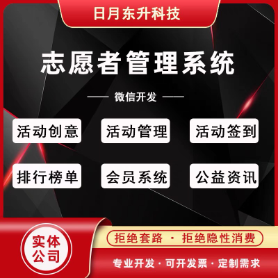 微信小程序开发志愿者管理系统活动创建管理签到排行会员资讯