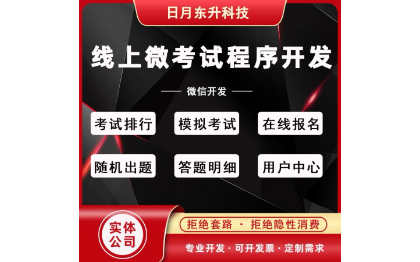 微信小程序开发微考试系统<hl>源码</hl>考试固定随机出题