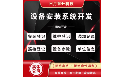 微信公众号开发设备安装系统源码防伪码一物一码安装巡检登记