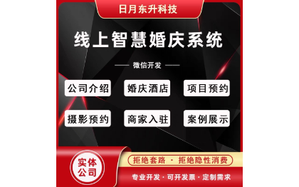 微信小程序开发婚庆小程序系统源码<hl>婚礼</hl>司仪摄影<hl>摄像</hl>酒店用车