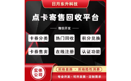 <hl>网站</hl>建设点卡寄售回收平台系统源码卡券分类热门回收积分兑换