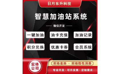 微信小程序<hl>开发</hl>智慧加油站油卡充值会员记录优惠<hl>卡券</hl>积分地图