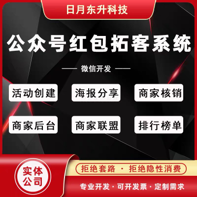 信公众号开发红包拓客助手系统源码多商家核销商家<hl>推广</hl>平台