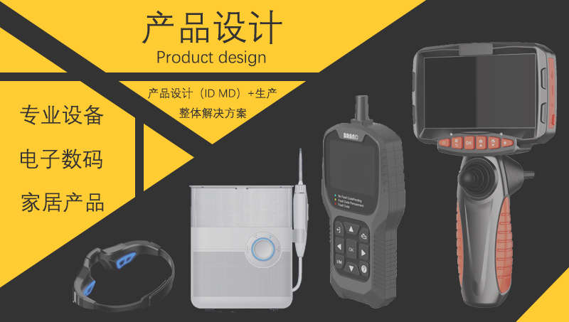 3C消费电子产品外观设计设计