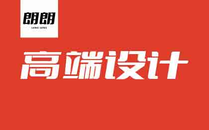 【郎朗设计工作室】高端海报设计｜专业视觉设计等多行业定制