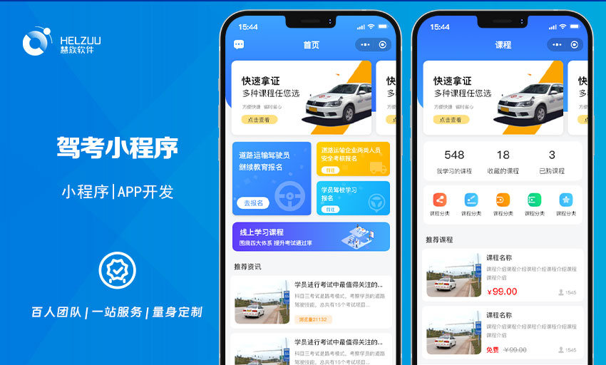 驾考答题语音讲解app开发微信小程序在线上预约报名公众号