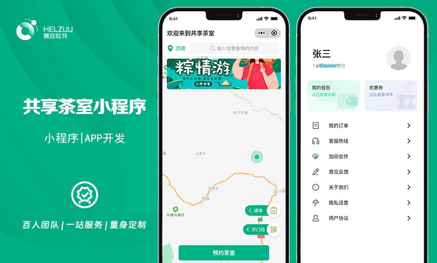 共享茶室微信小程序开发自动开门线上预约无人值守APP定制