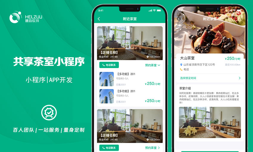共享茶室微信小程序开发自动开门线上预约无人值守APP定制