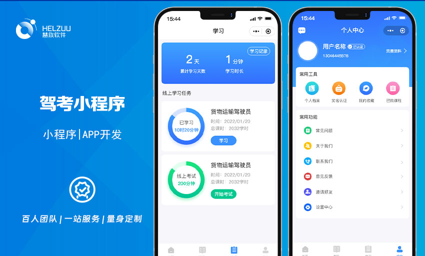 驾考答题语音讲解app开发微信小程序在线上预约报名公众号