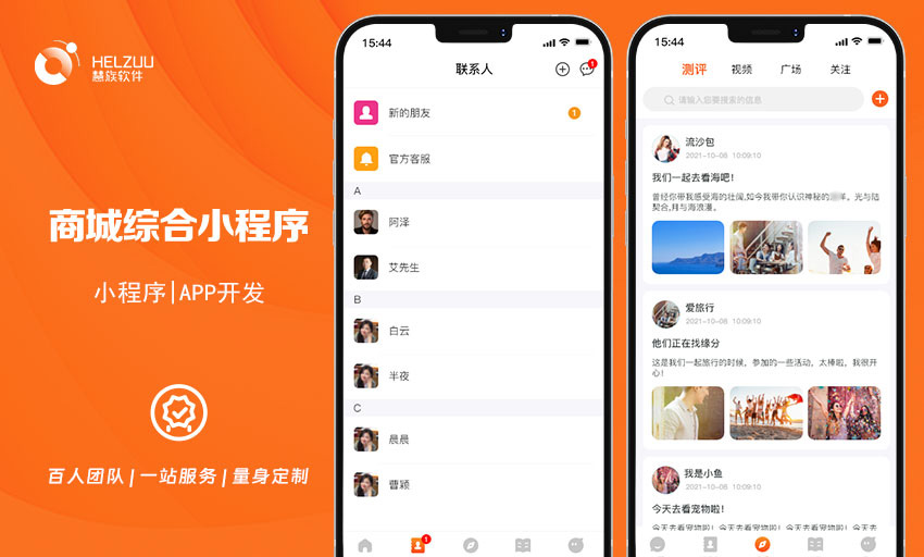 慧族網(wǎng)絡(luò)19年實(shí)體百人開發(fā)團(tuán)隊(duì)