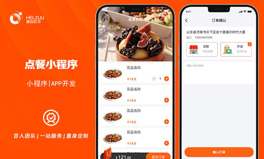 餐饮扫码点餐微信小程序开发同城预定配送上门跑腿外卖小程序